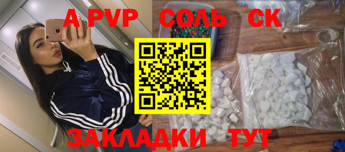 A PVP кристаллы Долгопрудный