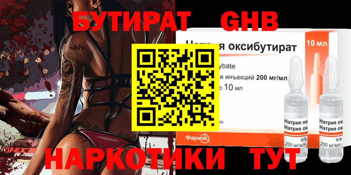 Бутират BDO 33% Долгопрудный