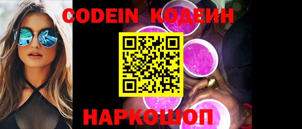 Долгопрудный  Codein напиток Lean (лин)  Вход с VPN 