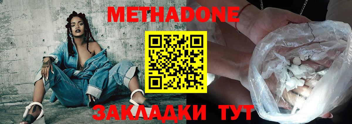 МЕТАДОН белоснежный  МЕТАДОН methadone  Долгопрудный  Вход с VPN 