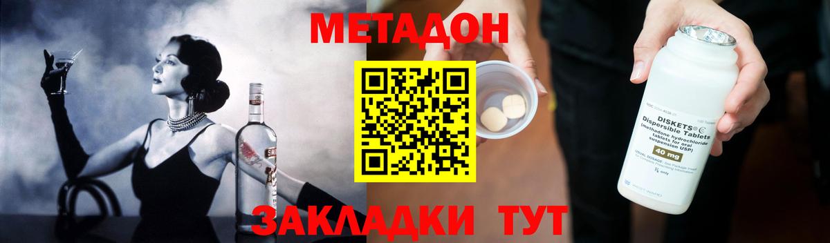 МЕТАДОН VHQ Долгопрудный