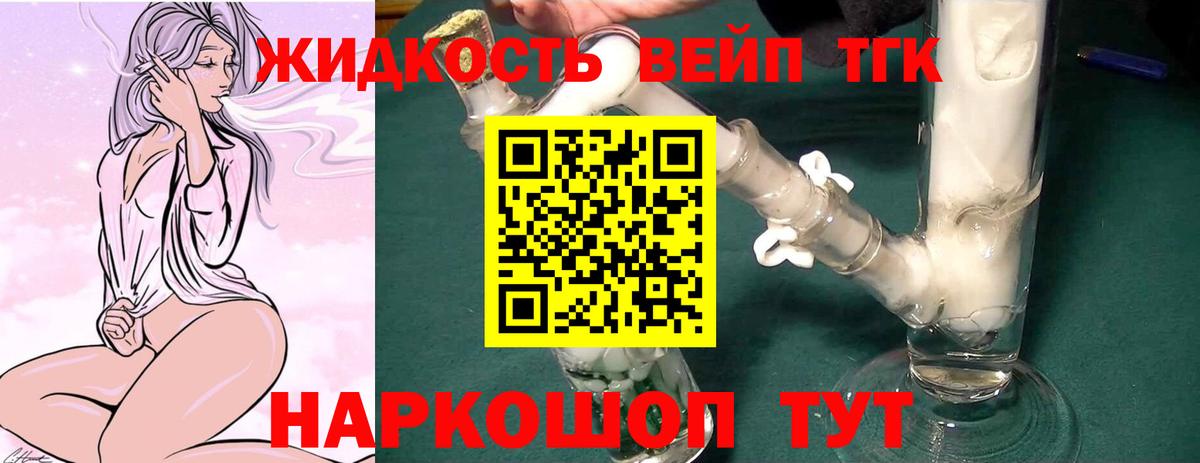 Долгопрудный  ТГК вейп с тгк  Вход с VPN 